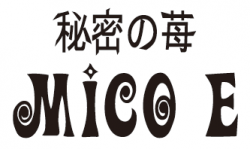 【期間限定店舗】秘密の苺MICO E（7月21日～9月19日）