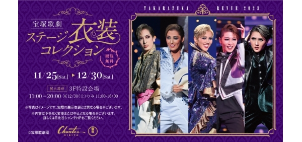 宝塚歌劇 ５組合同ステージ衣装コレクション 開催！