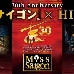 30th Anniversary「ミス・サイゴン」 ×HIBIYA 開催！