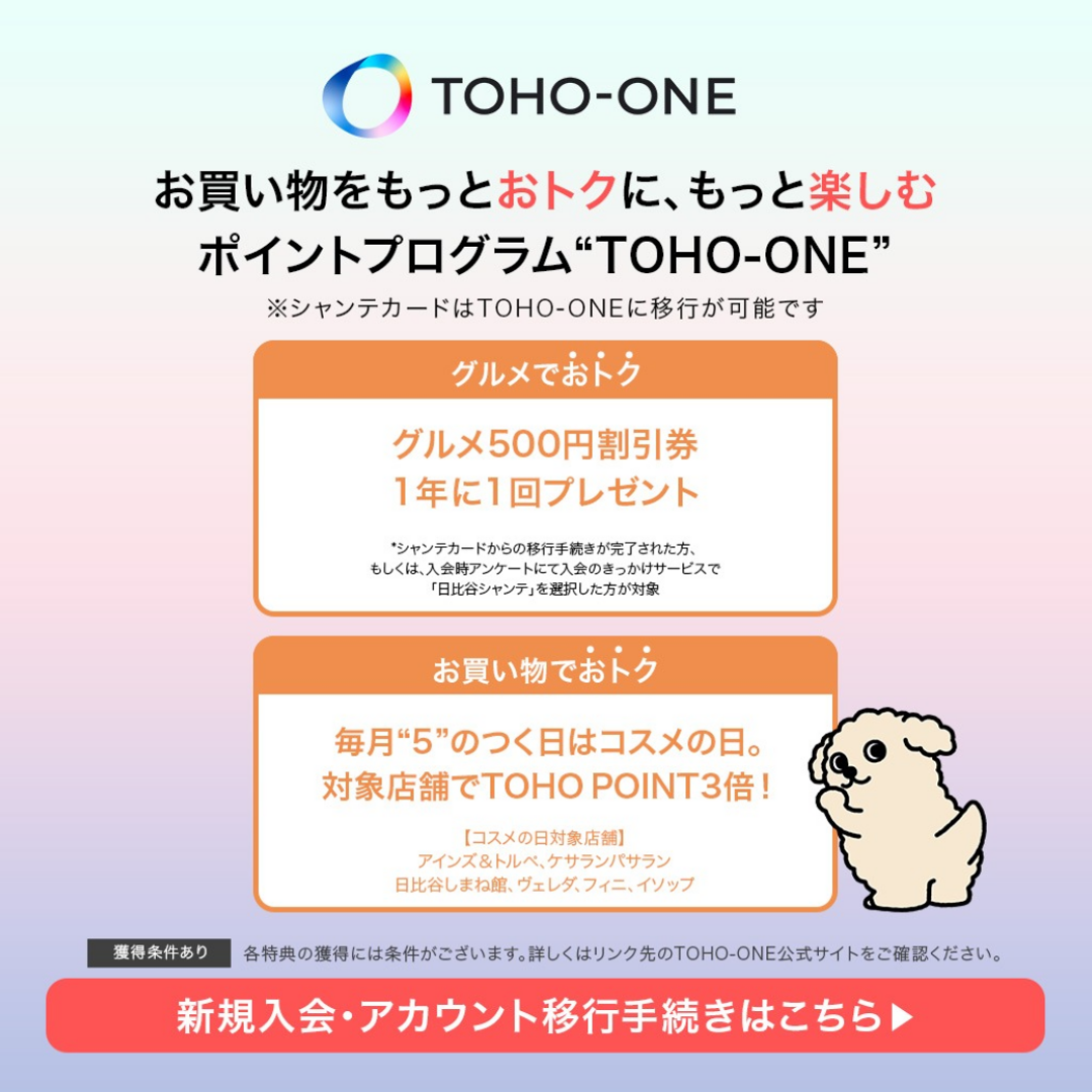 TOHO-ONE　シャンテ特典内容