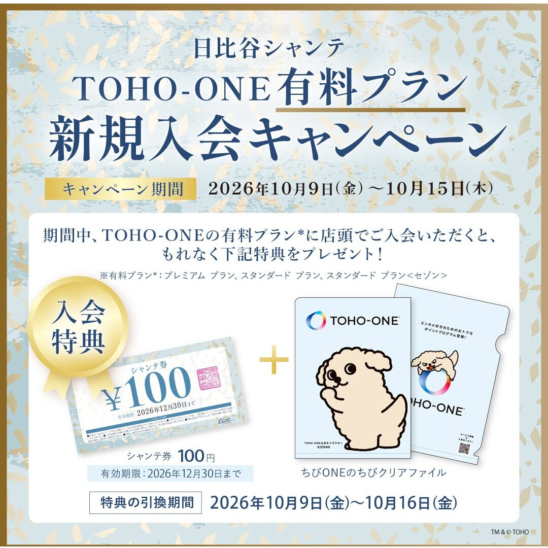 新規入会キャンペーン