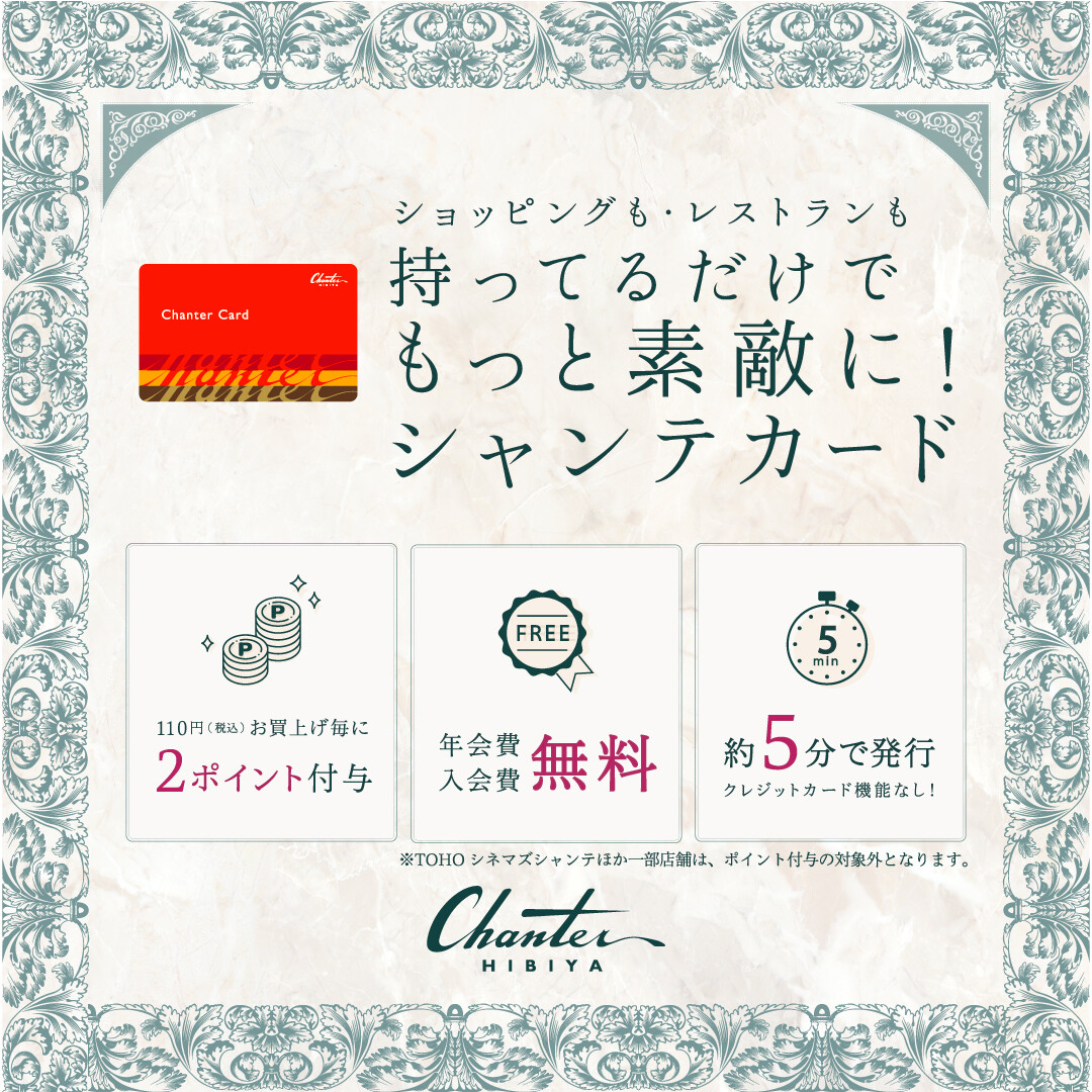 シャンテカード