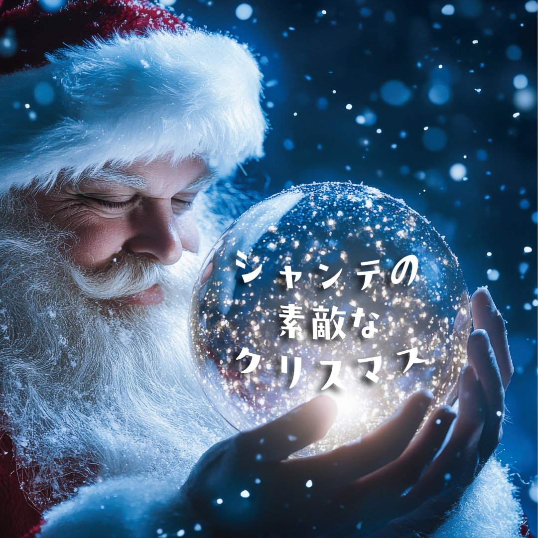 ★クリスマス特集Vol.1★ホリデーシーズンにぴったりなギフトアイテムをご紹介！