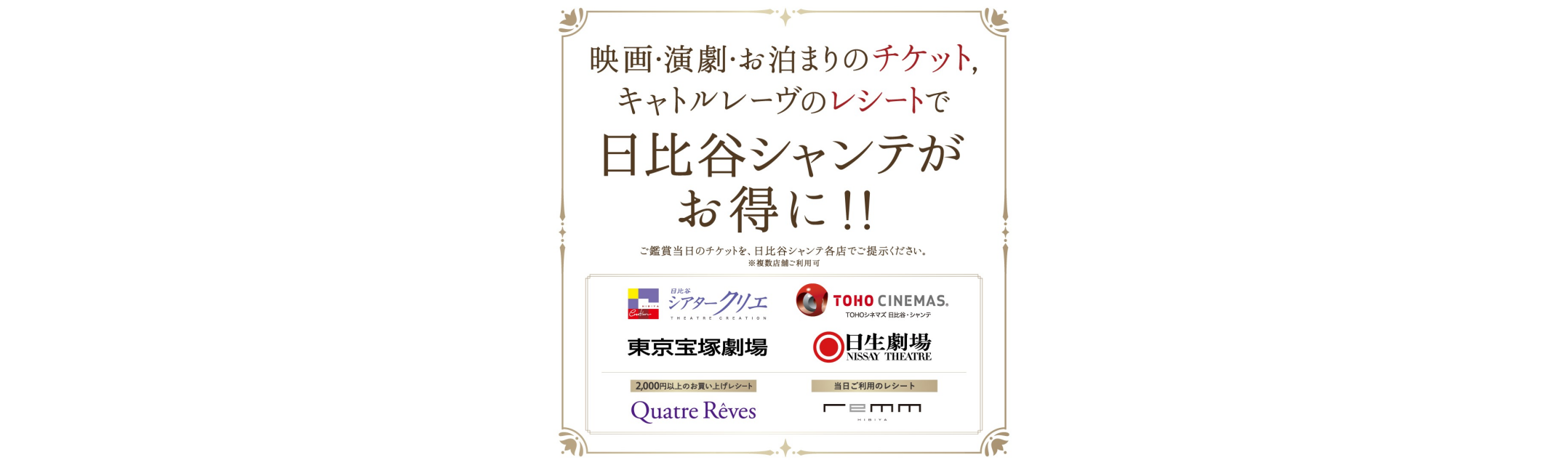 日比谷映画　ノベルティマッチ チケットでお得！シャンテプラスのご案内 ｜ 日比谷シャンテ