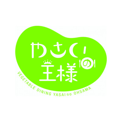 やさいの王様