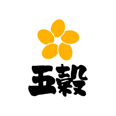 五穀