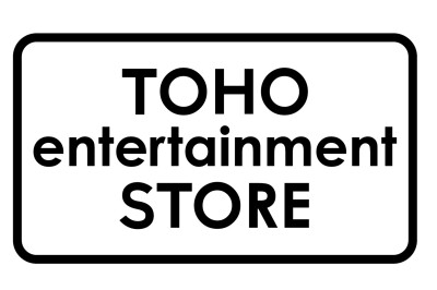 【8月20日（水） RENEWAL OPEN】TOHO entertainment STORE