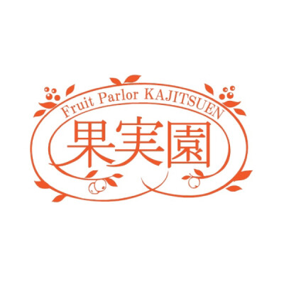 果実園リーベル