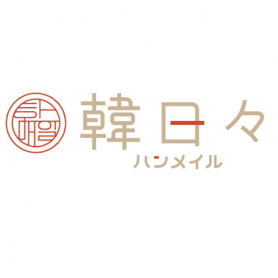 韓日々