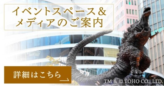 ゴジラスクエア