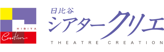 日比谷シアタークリエ