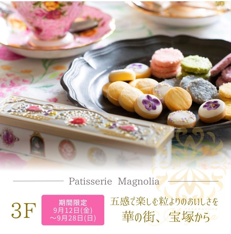 【期間限定ショップ】パティスリー マグノリア