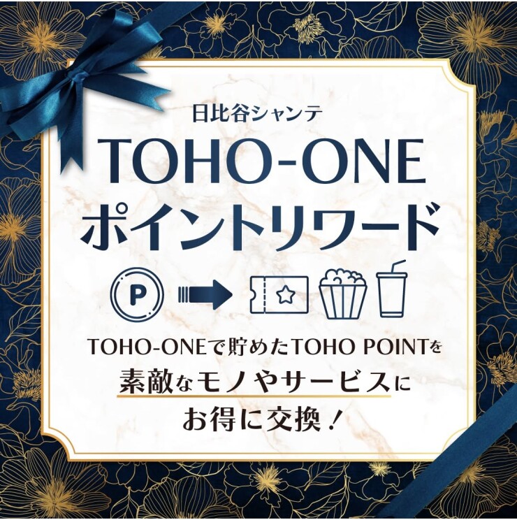 【TOHO-ONE】ポイントリワード