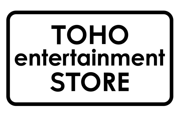 【8月20日（水） RENEWAL OPEN】TOHO entertainment STORE