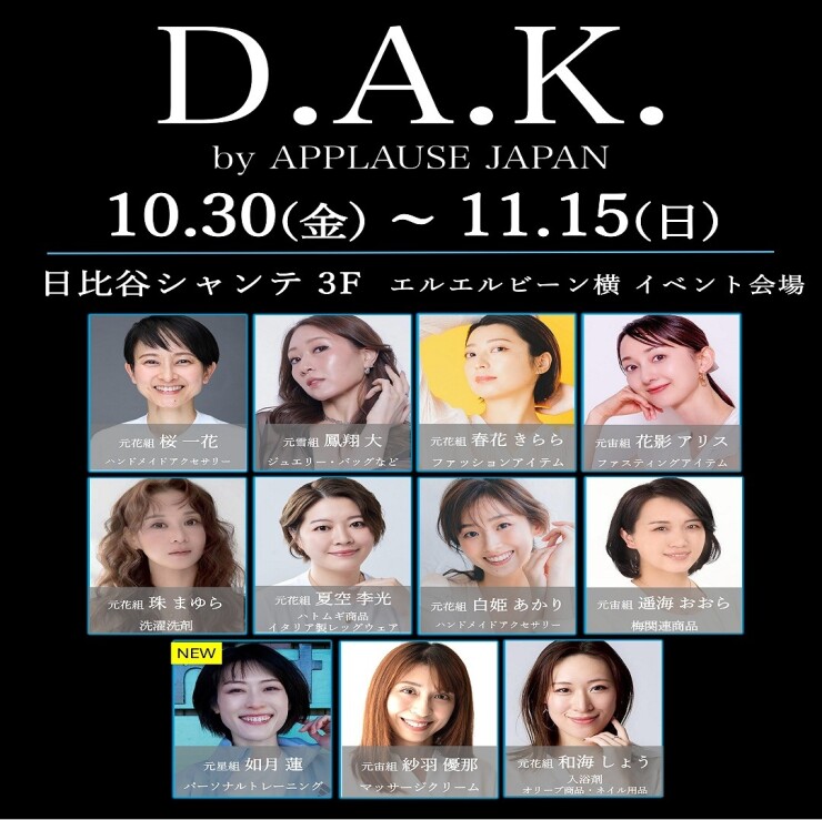 【期間限定ショップ】D.A.K.by APPLAUSE JAPAN