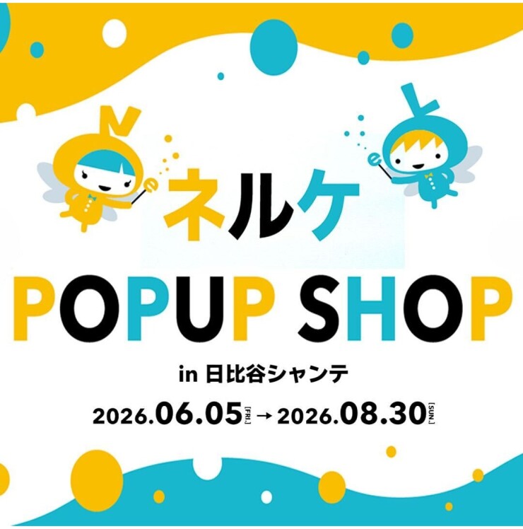 【期間限定ショップ】ネルケ POPUP SHOP in 日比谷シャンテ