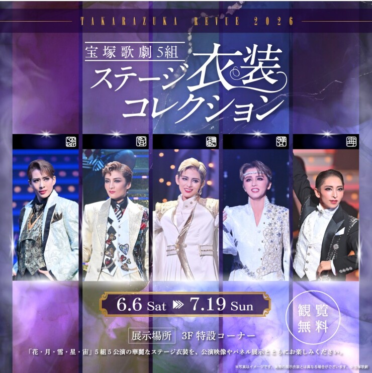 ◆宝塚歌劇 5組合同ステージ衣装コレクション◆
