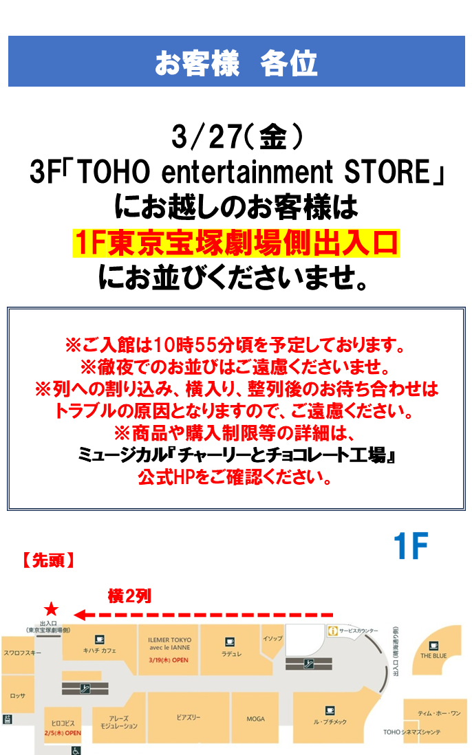 3/27（金）ミュージカル『チャーリーとチョコレート工場』公演グッズ販売について