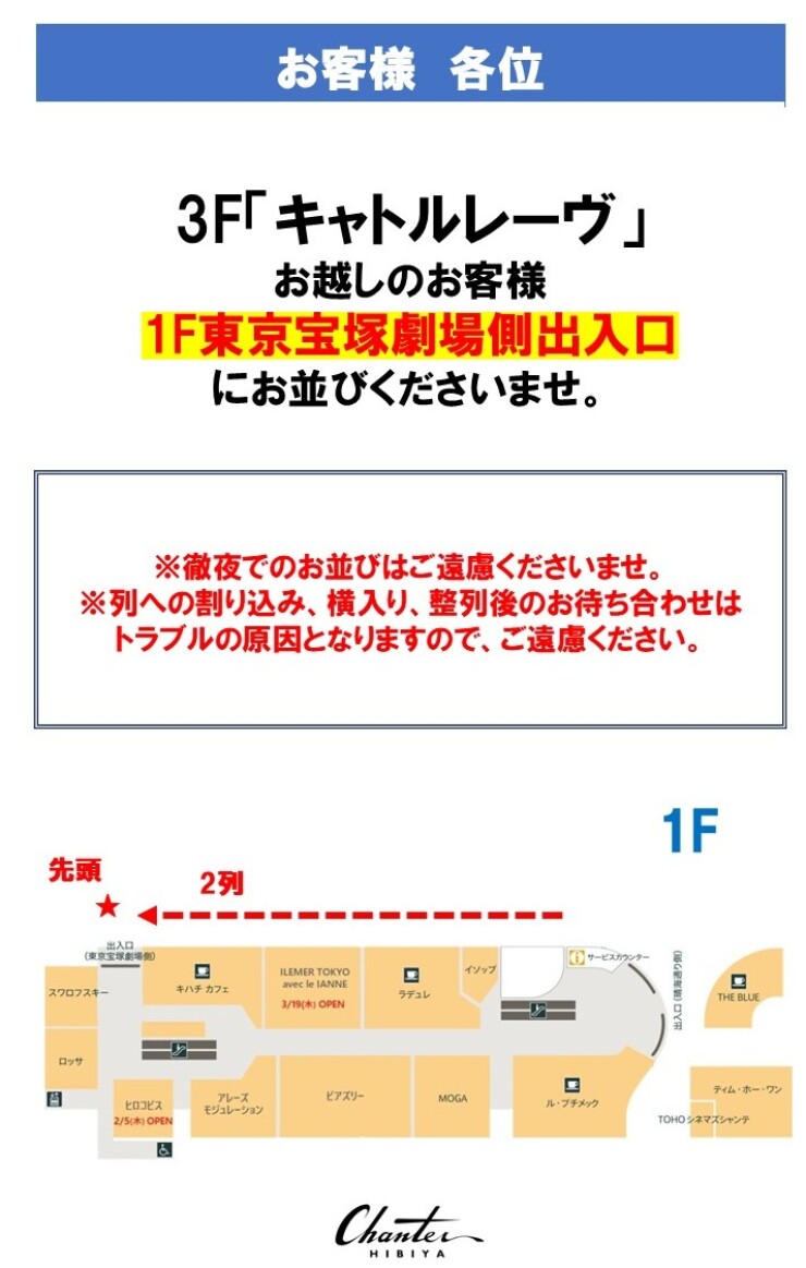 3Fキャトルレーヴ 　7月1日（水）の入店方法について