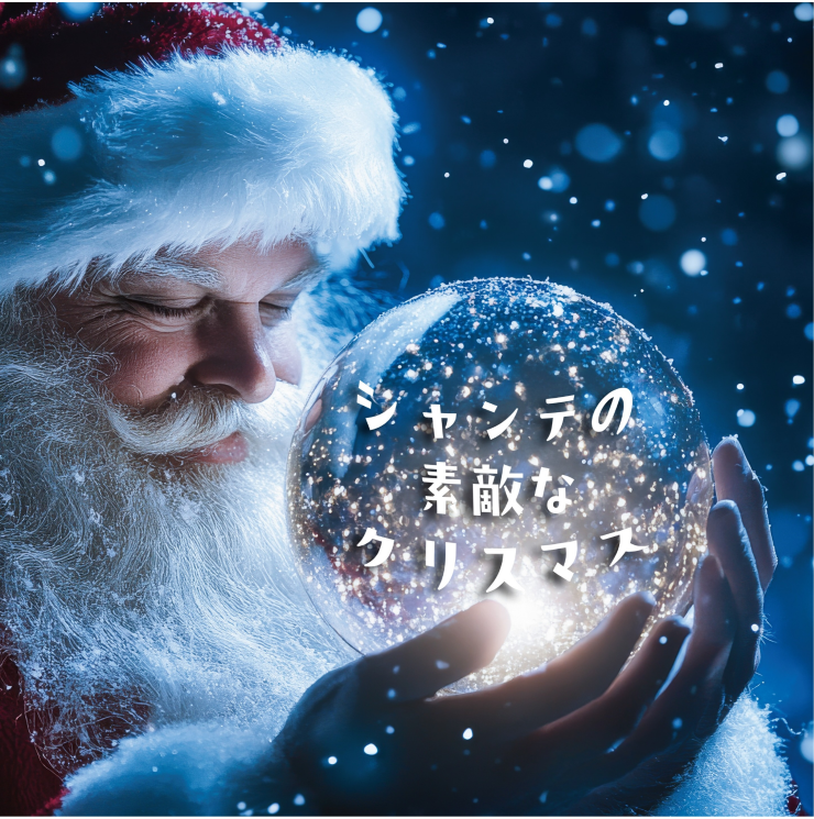 ★クリスマス特集Vol.1★ホリデーシーズンにぴったりなギフトアイテムをご紹介！