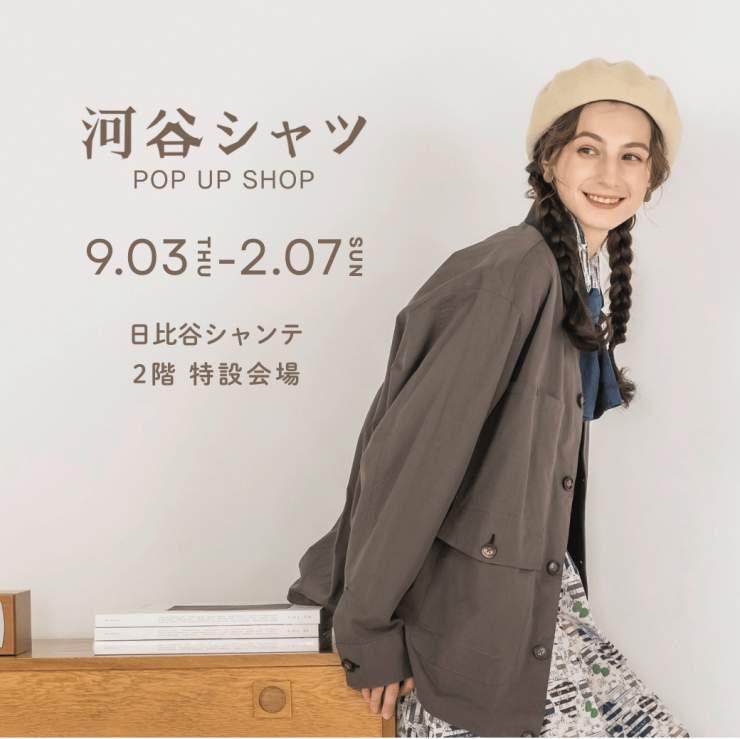 【期間限定ショップ】河谷シャツ
