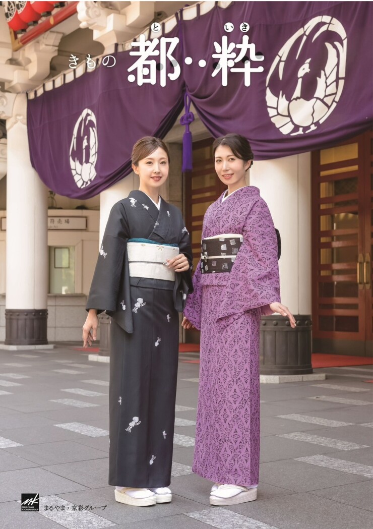 きもの都粋