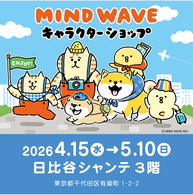 【期間限定ショップ】マインドウェイブキャラクターショップ