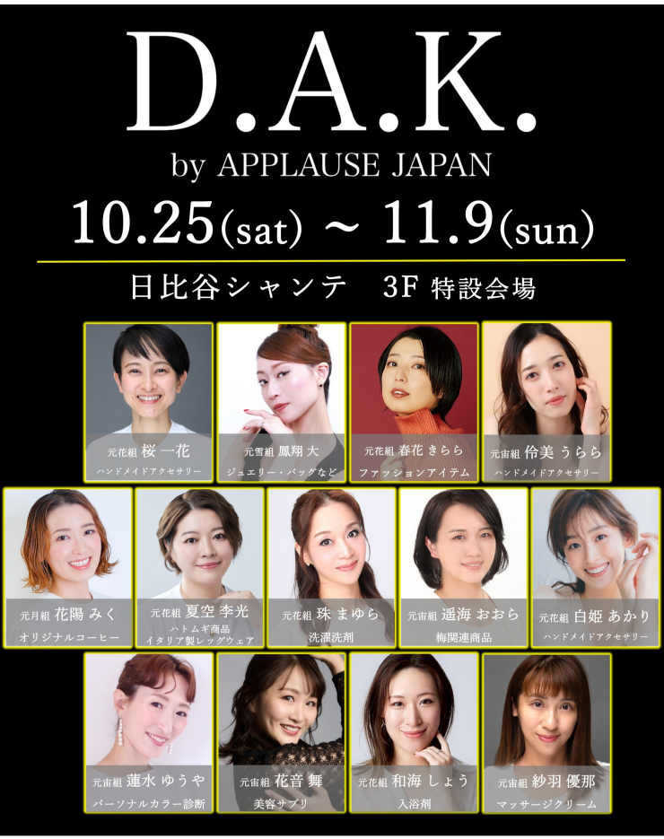【期間限定ショップ】D.A.K.by APPLAUSE JAPAN
