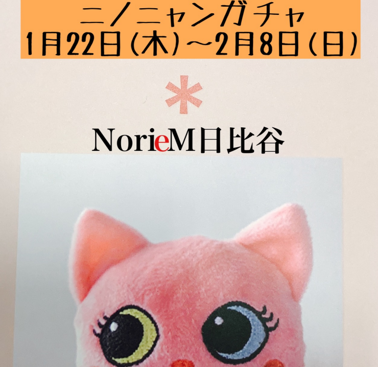 にゃんガチャ開催