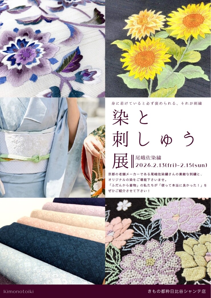 【　染と刺しゅう展開催　】尾峨佐染繡