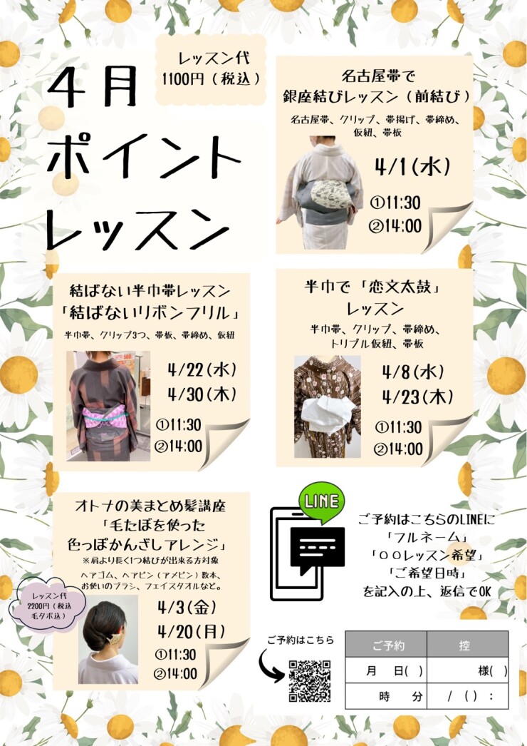 4月　ポイントレッスン