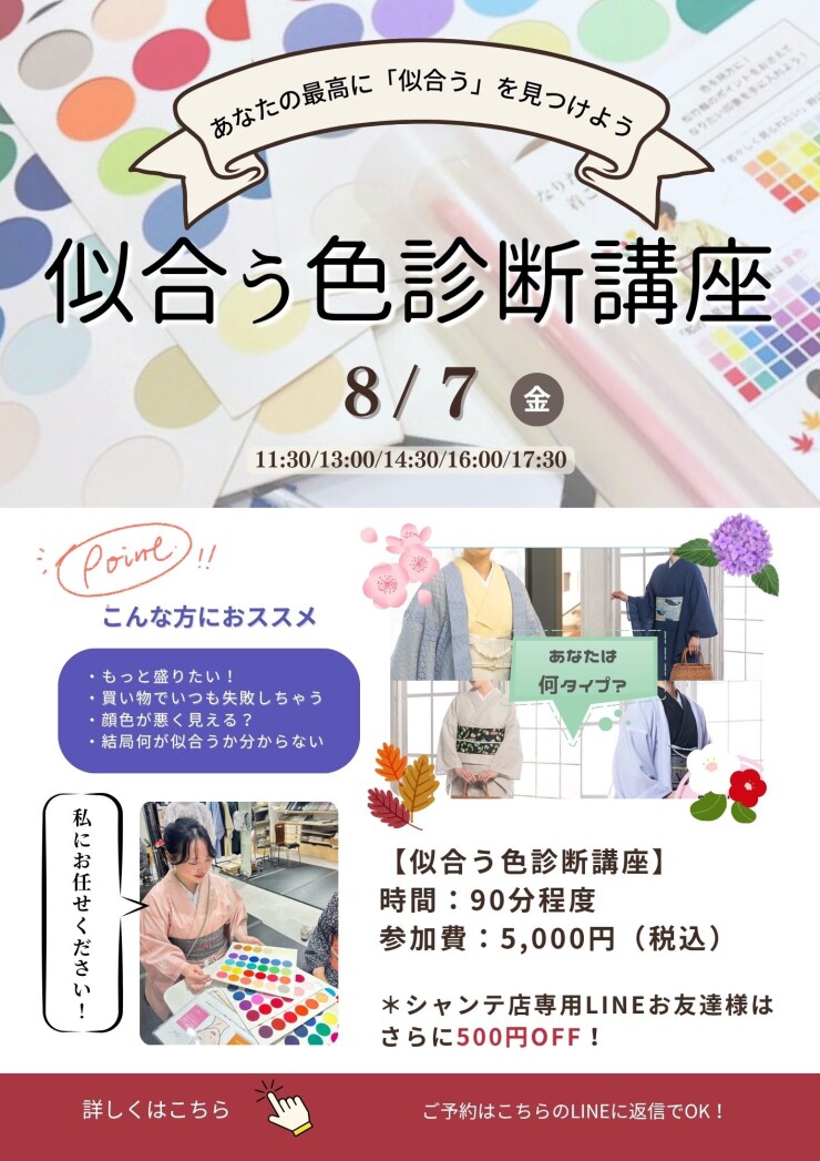 似合う色診断講座