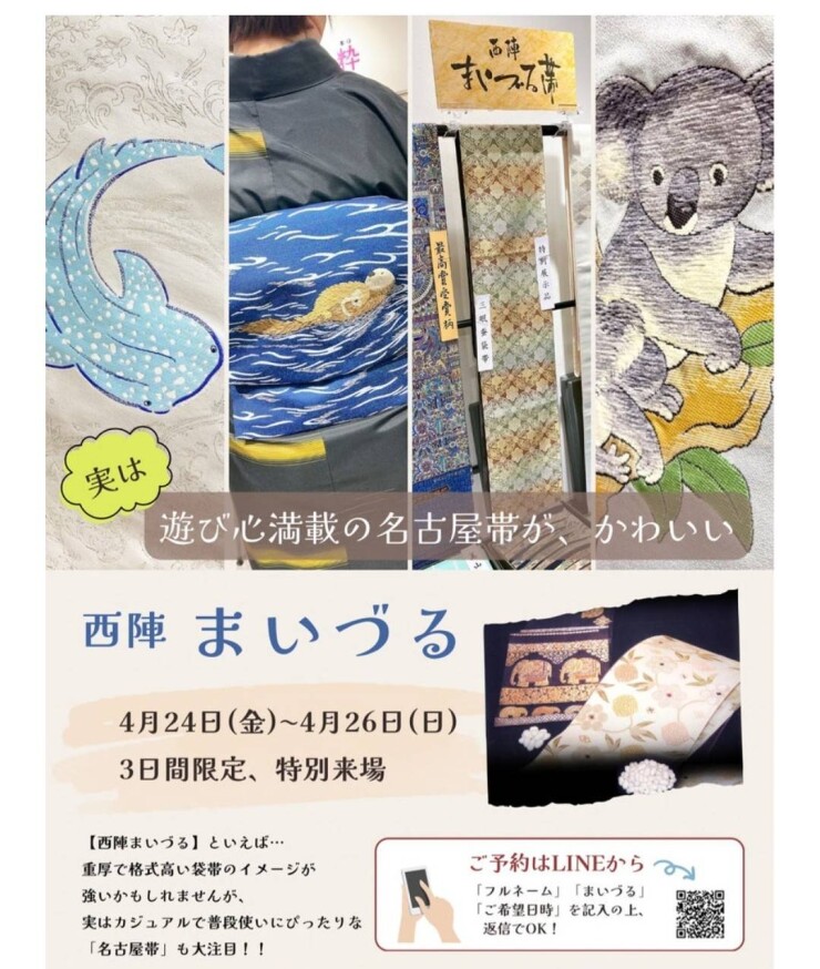 西陣『まいづる』特別来場✨