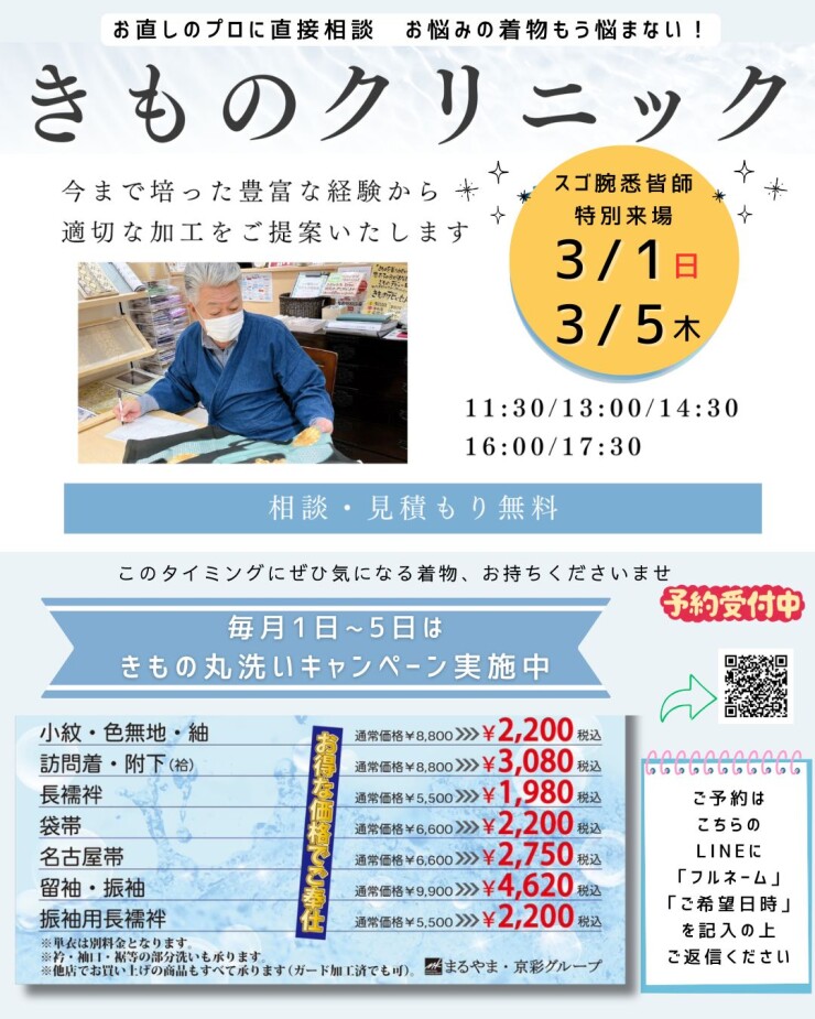 3月開催イベント