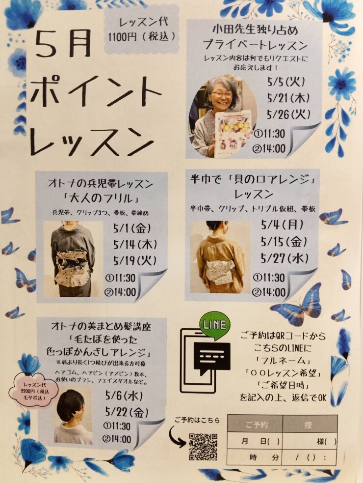 5月ポイントレッスン