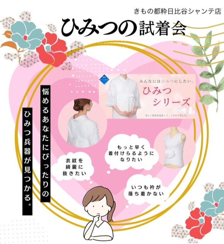 7月24日(木)～26日(土)　ひみつシリーズ試着会　開催いたします