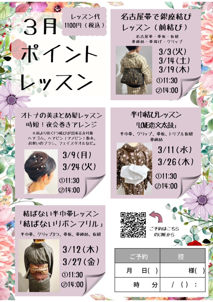 3月ポイントレッスン