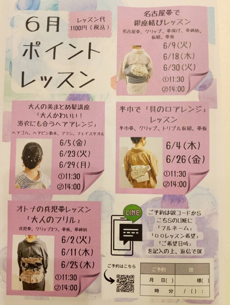 ６月ポイントレッスン