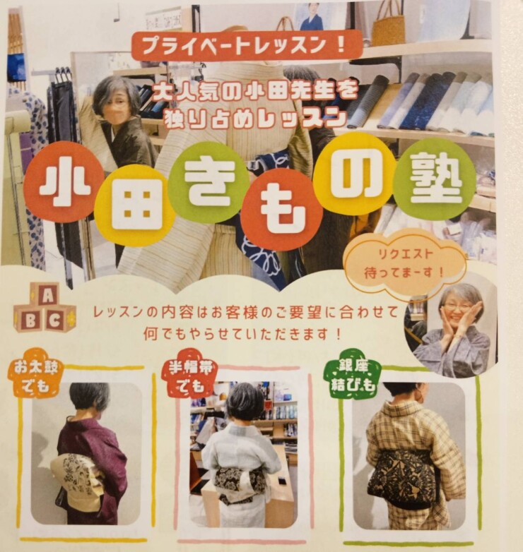 【小田きもの塾】日程追加！！！