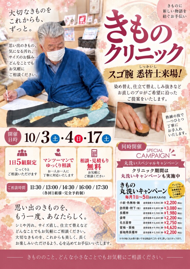 きものクリニック