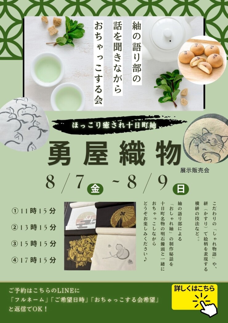 勇屋織物