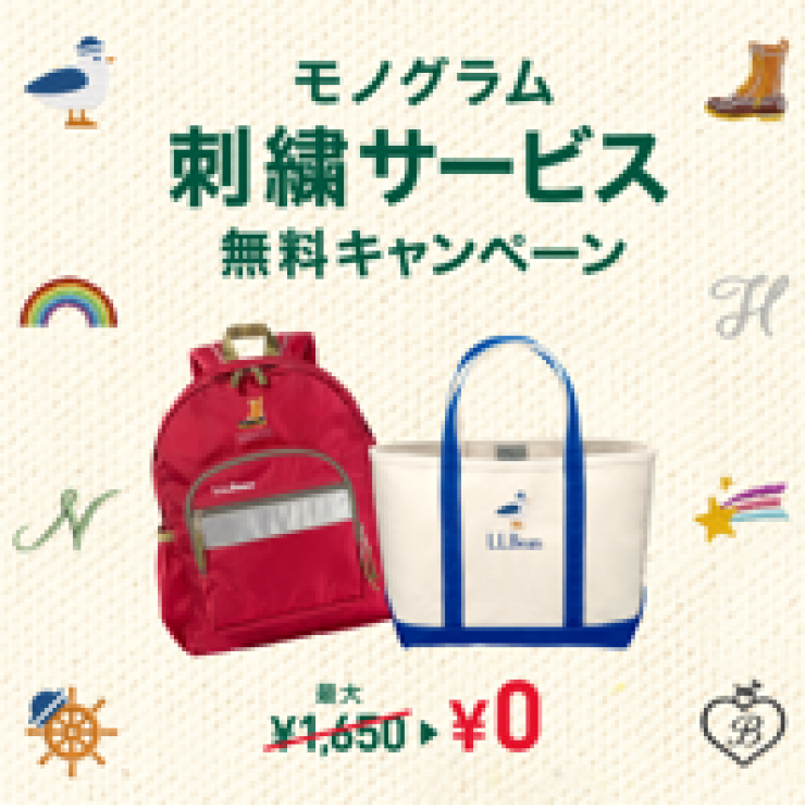 モノグラム無料キャンペーン！！