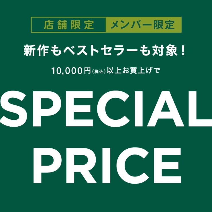 期間限定キャンペーン 開催中