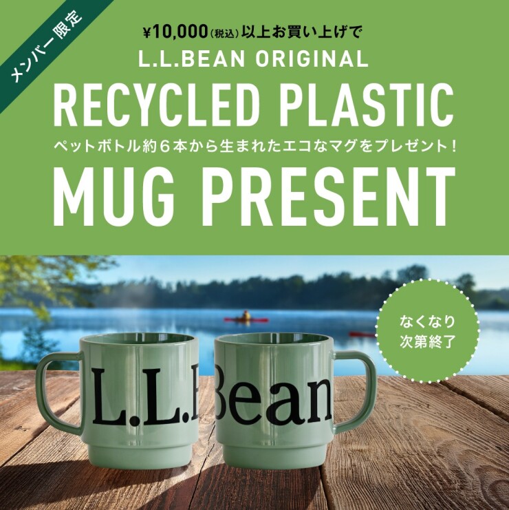 メンバー限定！10,000円(税込)以上お買い上げでプラスチック・マグカップ・プレゼント！！