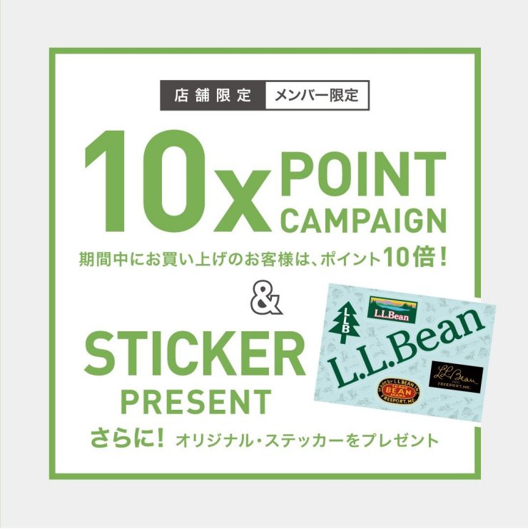 L.L.Beanポイント10倍＆ステッカープレゼント！