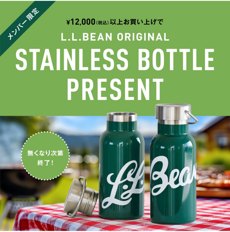 メンバー限定！12,000円(税込)以上お買い上げでステンレス・ボトル・プレゼント！！