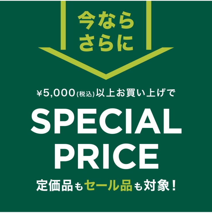 夏の最終キャンペーン開催！！