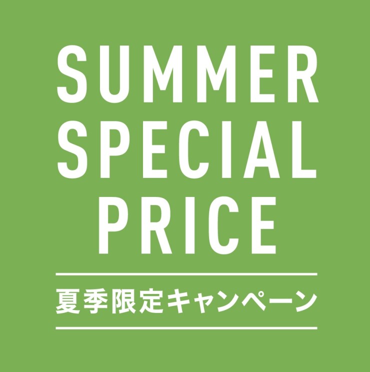 SUMMER SPECIAL 夏季限定キャンペーン
