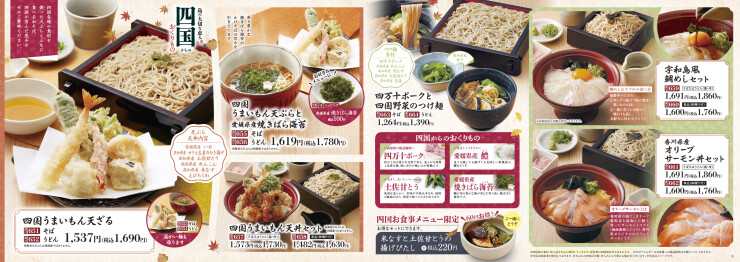 ～四国フェア～四国の味覚を巡る旅