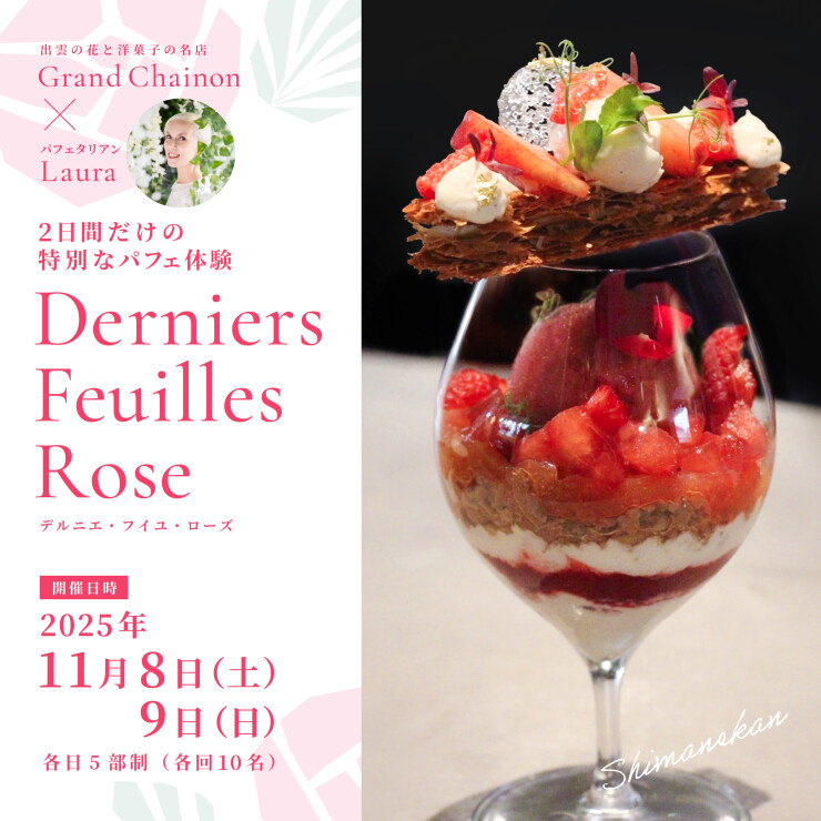 【11月8日(土) & 9日(日)開催】Grand Chainon × Laura 2日間限定パフェ「Derniers Feuilles Rose」